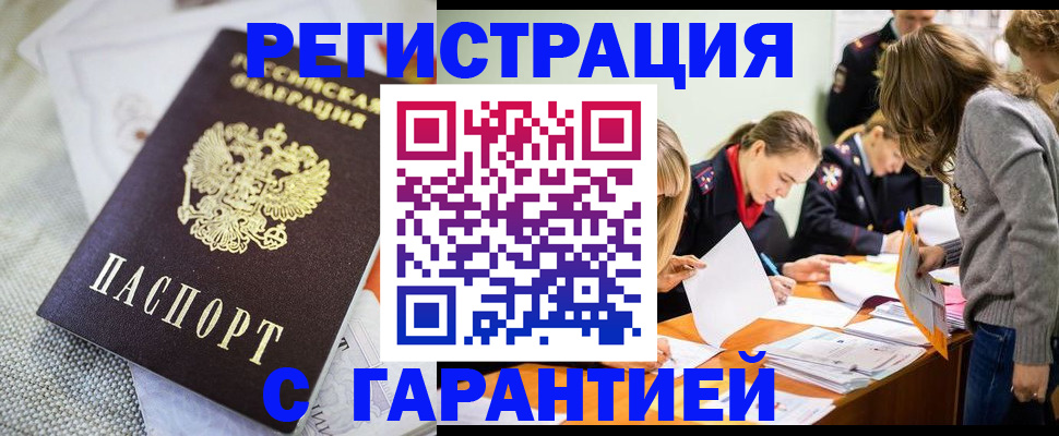 временная регистрация гарантия в Бугульме