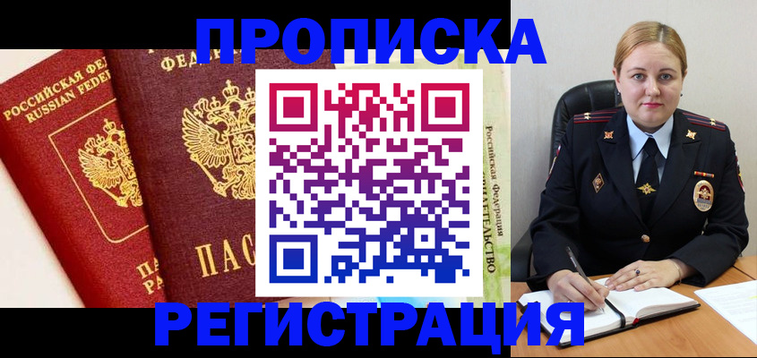 прописка в Бугульме